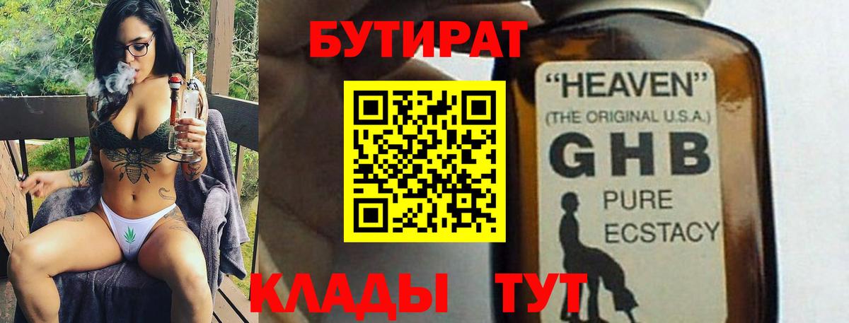 БУТИРАТ буратино  Вход с VPN  Нижнеудинск 
