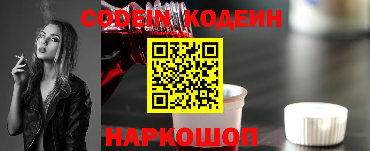 Кодеин Purple Drank  где найти наркотики  Нижнеудинск  Вход с VPN  Кодеиновый сироп Lean Purple Drank 
