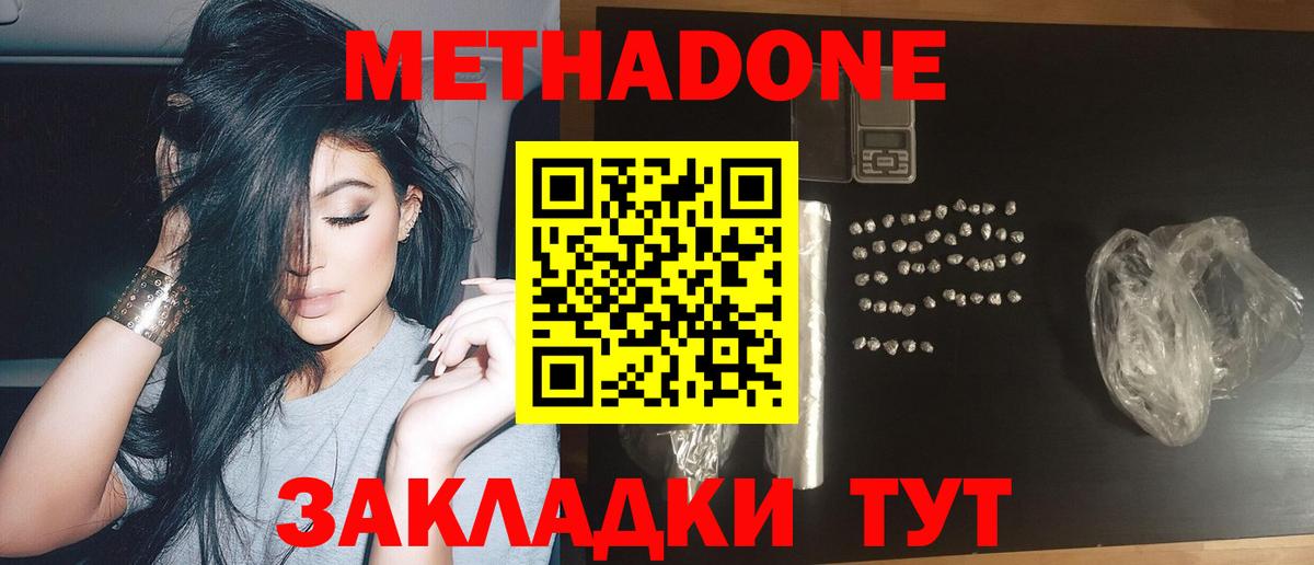 Метадон methadone  Вход с VPN  Нижнеудинск  МЕТАДОН мёд 