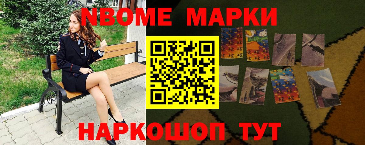 купить наркотики сайты  Марки NBOMe  Вход с VPN  Нижнеудинск  Наркотические марки 1,5мг  Наркотические марки 1,5мг 